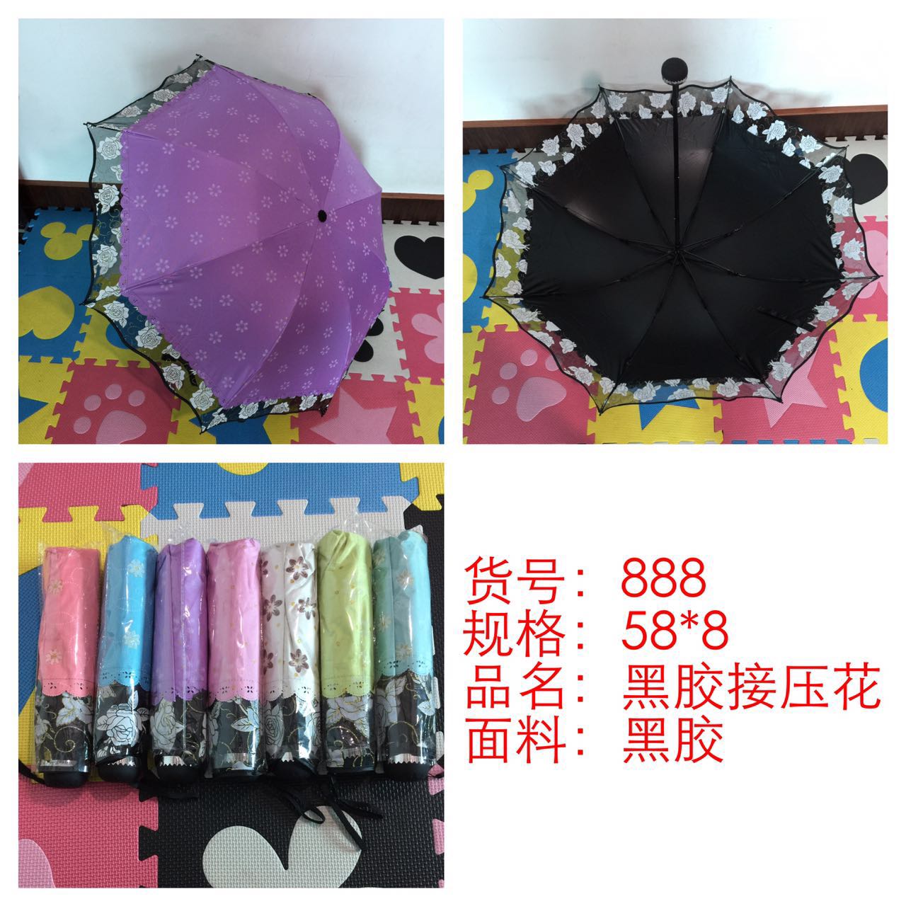 58黑胶接压花防晒伞