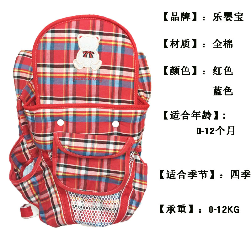 乐婴宝纯棉可前抱后背式多功能格子透气网婴儿背带
