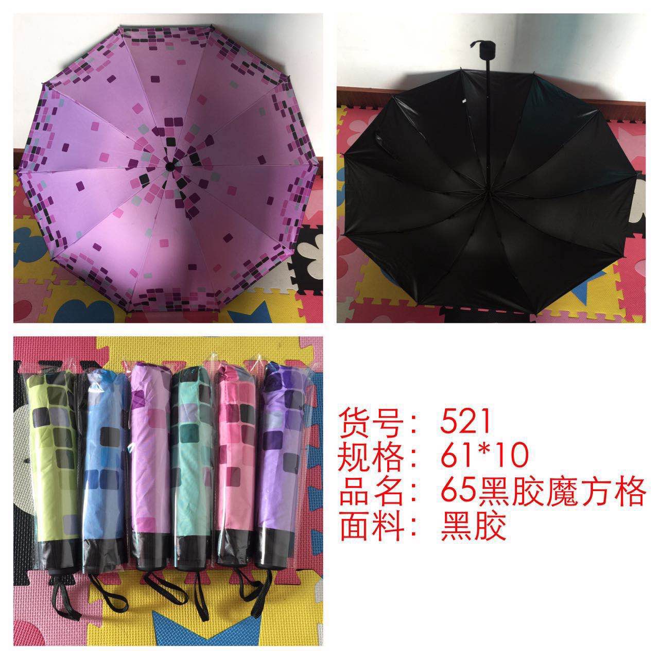 65黑胶魔方格防晒伞