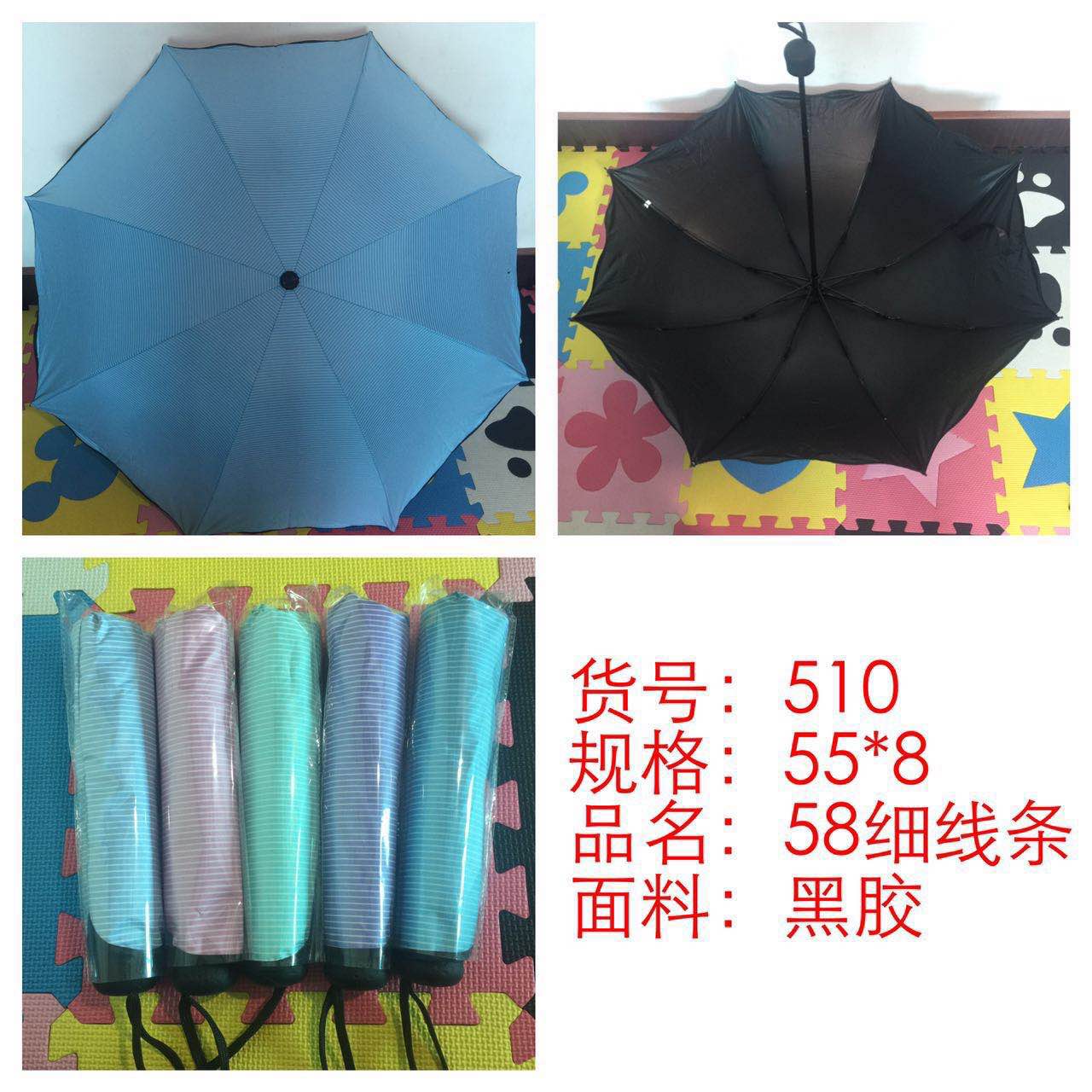 58细线条防晒伞