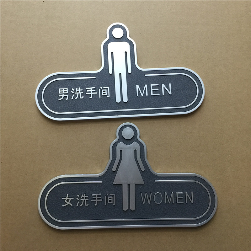 洗手间门牌指示牌卫生间标识牌厕所标志牌男女洗手间提示牌标示牌图