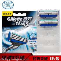 Gillette blade Speed 3 breakthrough razor blade 2 for manual razor blade head