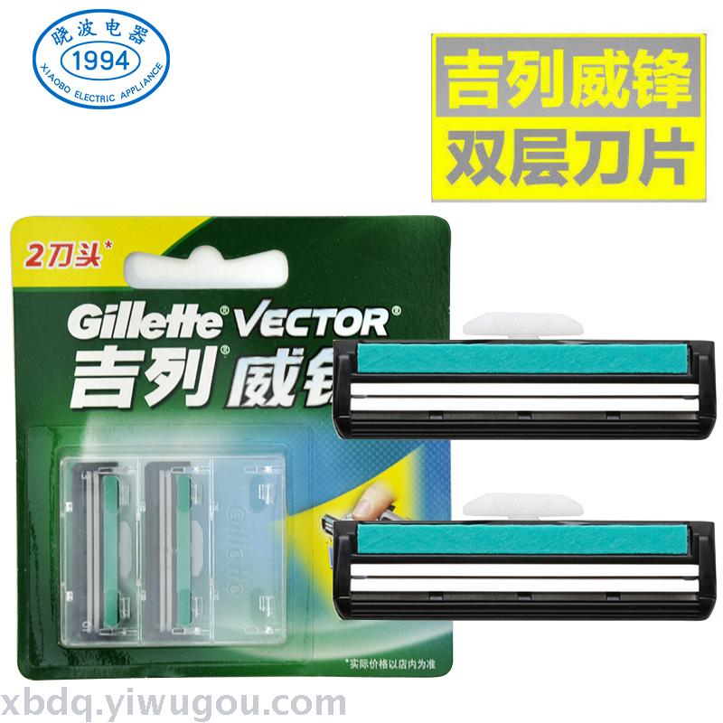 Gillette Blade 2 for men's hand razor blade shaving head