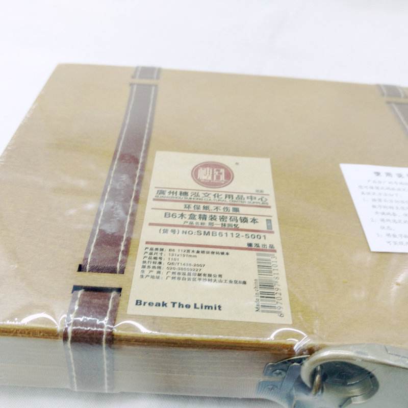 义乌泰合文化 穗泓精装密码锁本 那一抹回忆产品图