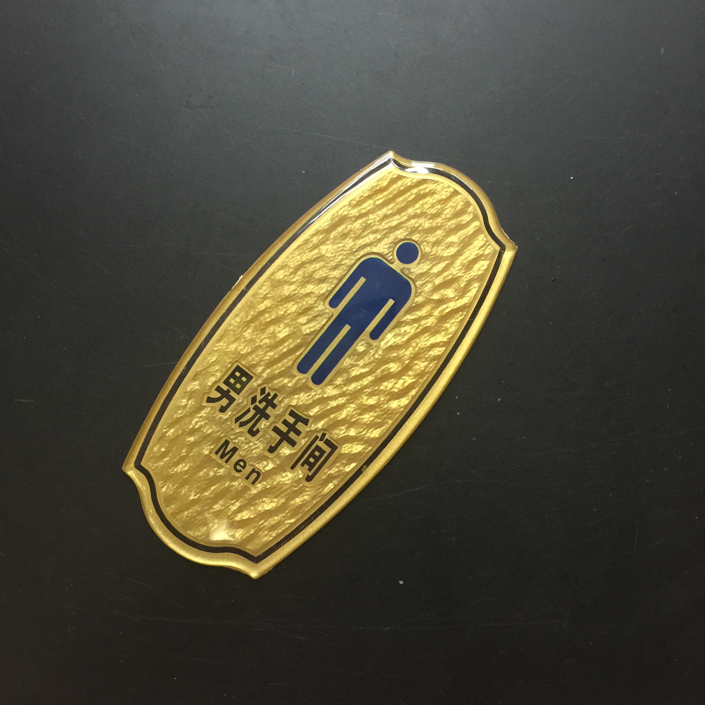 小圆亚克力有机洗手间卫生间厕所指示牌产品图