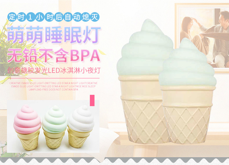 New creative ice cream night light outdoor convenient ice cream table lamp