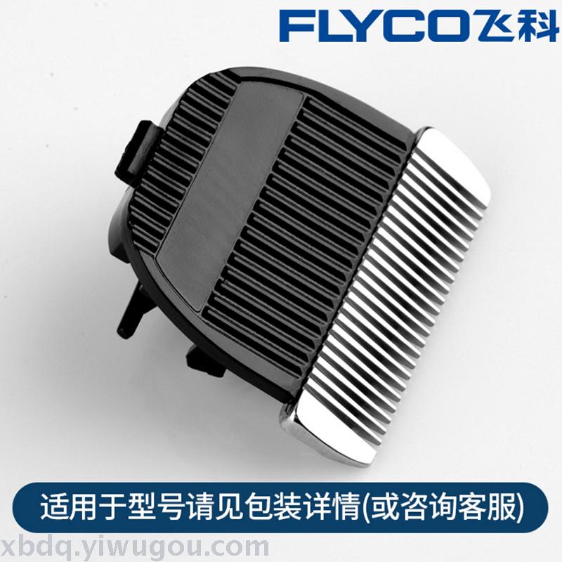 Feike household electric hair clipper FC5901 original spare tool head accessories
