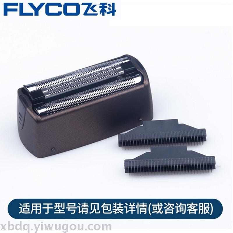 General agent of Feke FS619 original spare cutter head with blade mesh accessories