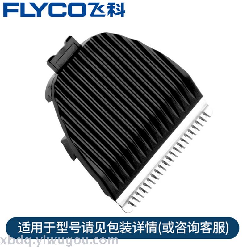 Electric clipper FC5808 electric clipper fc5808 original spare tool head accessories thumbnail