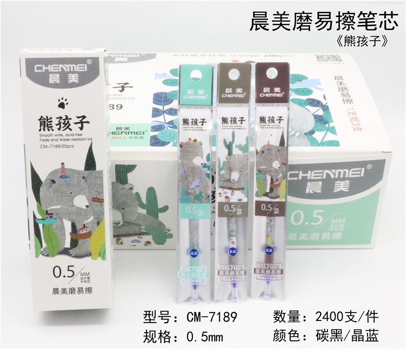 新款晨美磨易擦笔芯《熊孩子活》中性笔芯 可擦笔芯 摩易擦