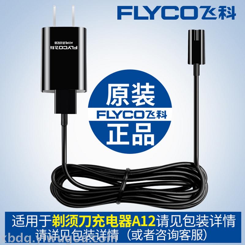 General agent of Feke shaver charger wire A12 power supply general original accessories