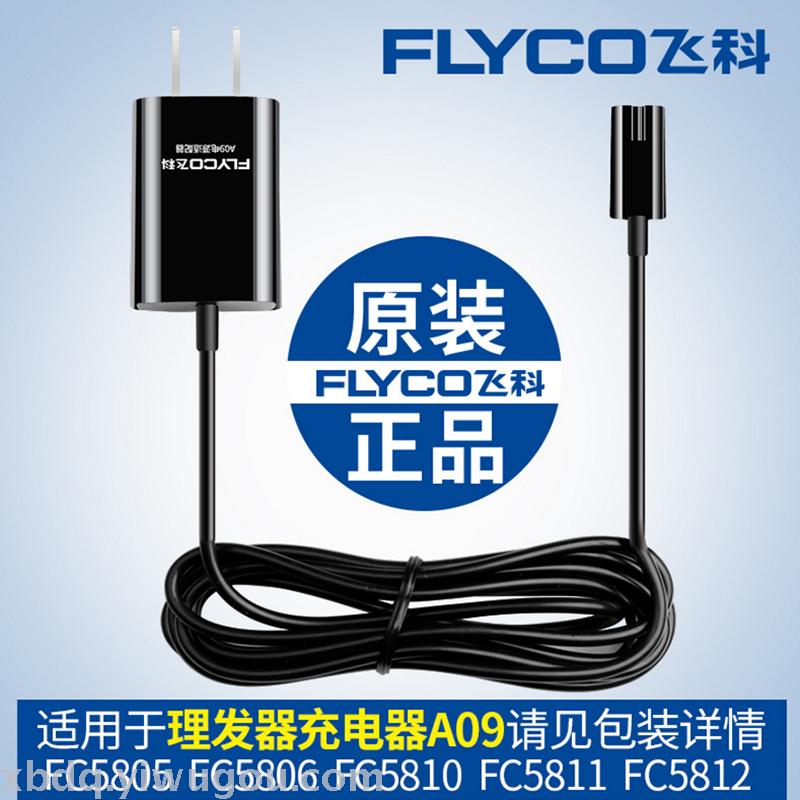A09 power cord for Feike shaver charger
