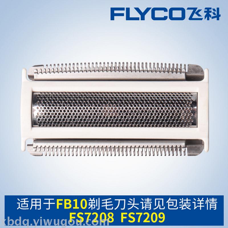 Feike FB10 original lady's hair shaving machine hair removal head