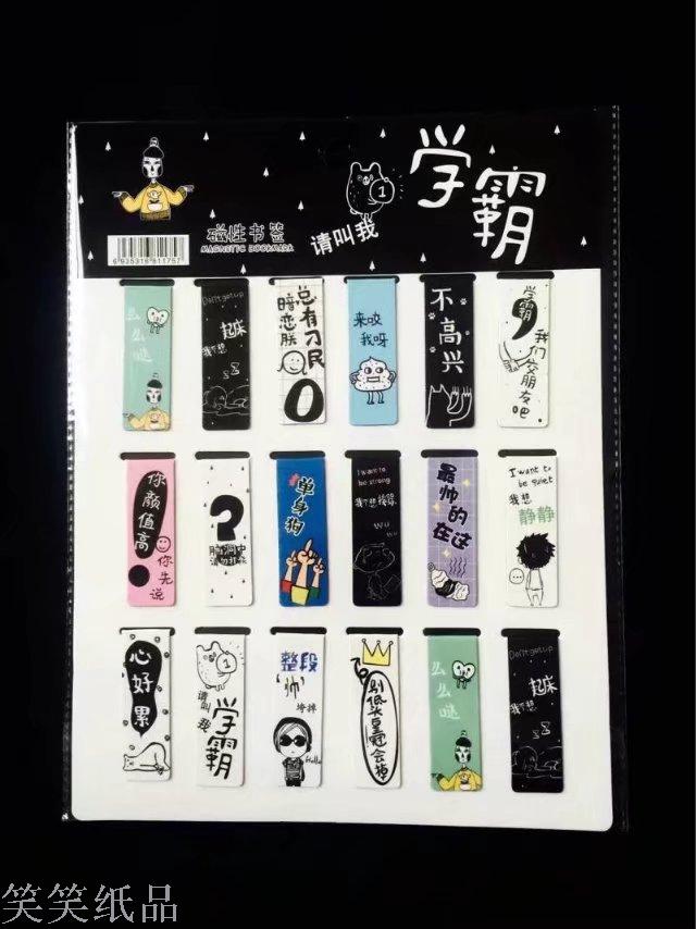 18入磁性书签