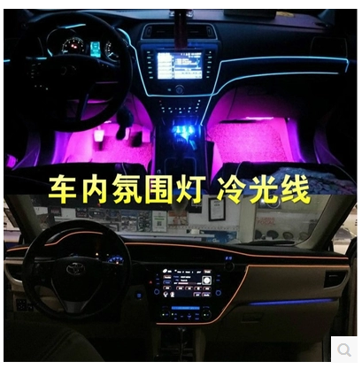 汽车装饰灯EL冷光线氛围灯汽车氛围灯车内饰改装气氛灯