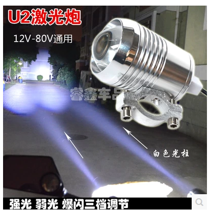 汽车摩托车灯激光炮射灯 爆闪灯 U2 LED电动车大灯