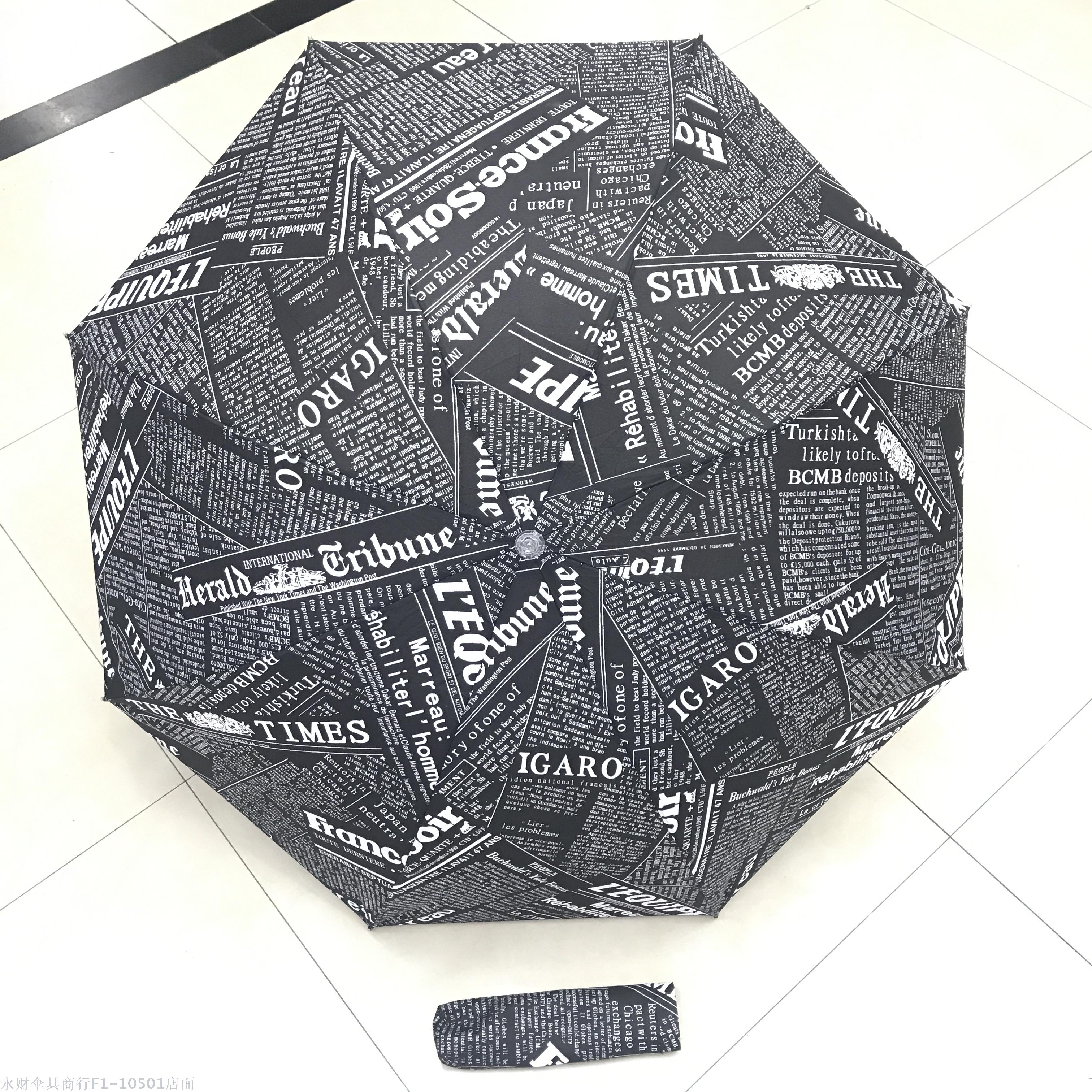 【1710】报纸8骨混色三折伞雨伞伞