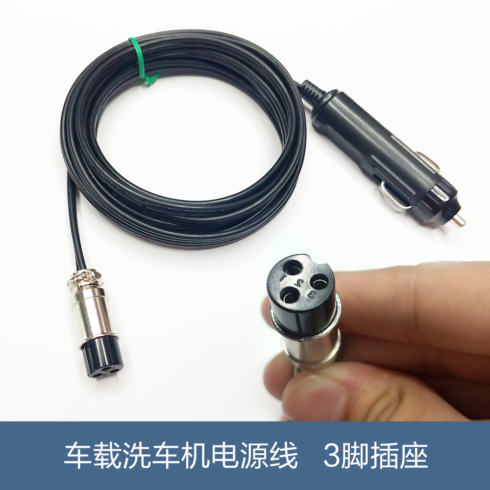 沿途 天文 护车士 Q14/Q19 车载洗车器点烟器电源线