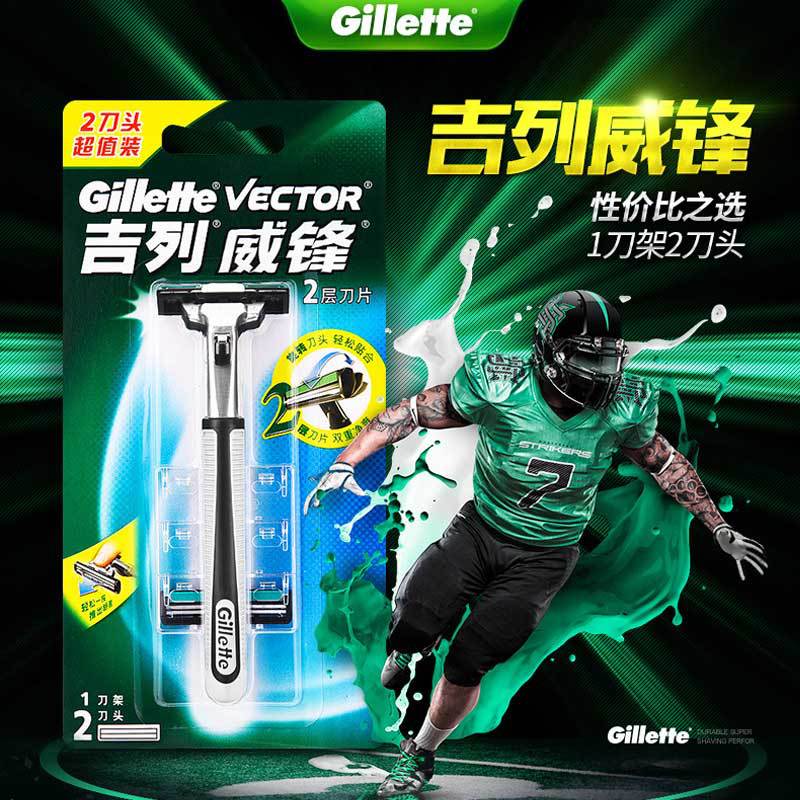 吉列威锋剃须刀 手动刮胡刀 男士剃须用品 一刀架二刀头