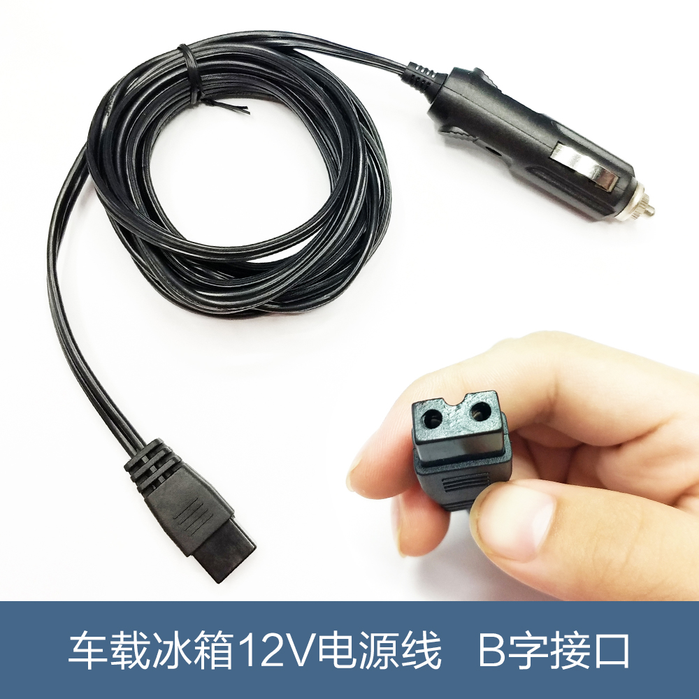 车载迷你冰箱电源线延长线转换插头12V汽车点烟器连接线2米