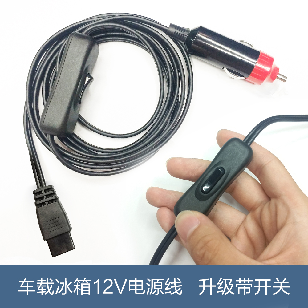 车载冰箱电源线延长线转换插头12V24V汽车点烟器连接线2米