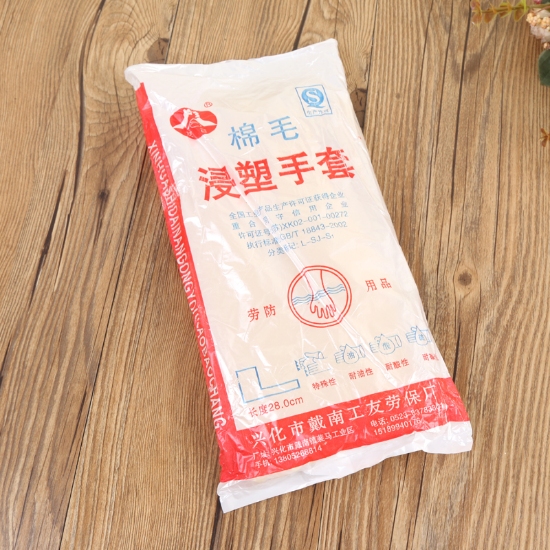 厂家直销 新款友合浸塑手套 家务劳保手套