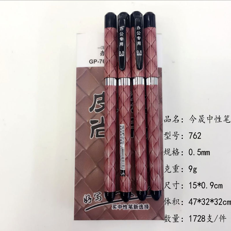 厂家直销皮革条纹签字考试办公针管笔头中性笔0.5 762