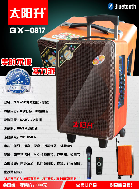 太阳升 QX-0817 电瓶拉杆音响产品图