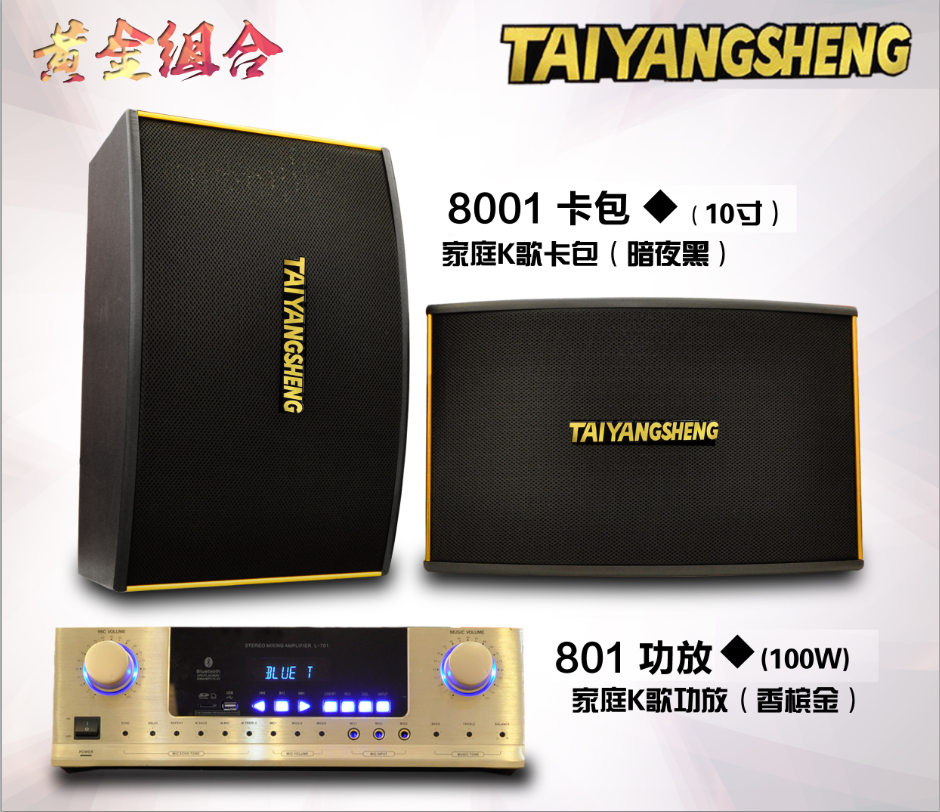 太阳升 8001卡包 卡拉OK音响