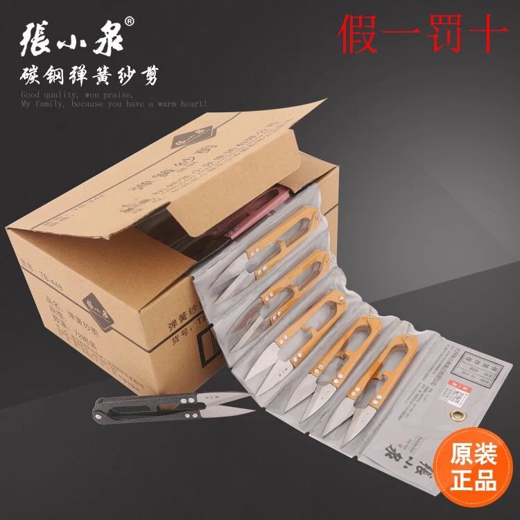 正品 张小泉弹簧纱线剪刀 十字绣剪刀 线头剪 纱剪