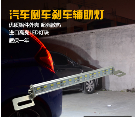 LED超亮刹车灯流氓倒车灯改装通用辅助牌照