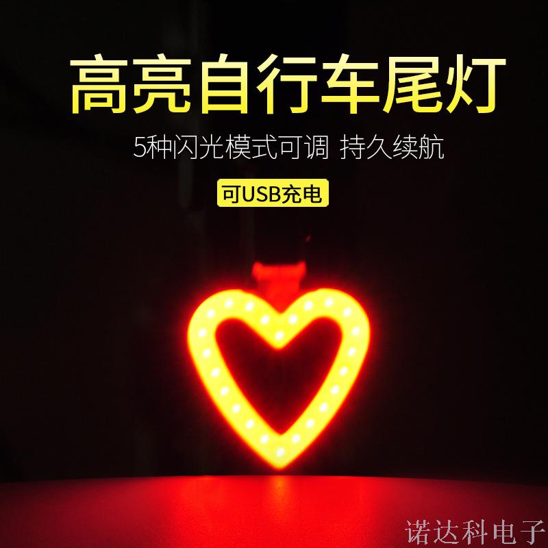 创意自行车灯尾灯USB充电心形圆形骨头型
