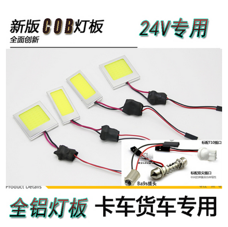 12v 24v truck COB reading light Car LED modified interior light compartment light