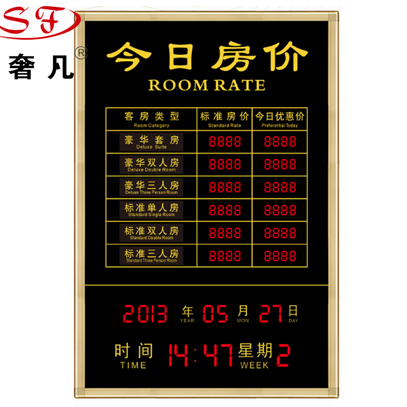 奢凡酒店房价牌价目表电子led房价牌宾馆液晶电子牌产品图