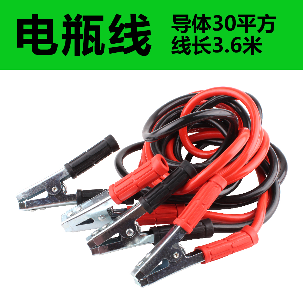 3.6米30平方电瓶线 电源线 救援线12V24V应急搭火线