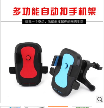 气车用出风口手机支架360度旋转自动锁手机架产品图