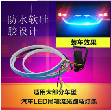 Car LED rear trunk light bar Rear trunk running horse light highlighting side glow brake red