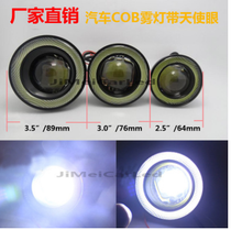 Car LED COB fog light Angel Eye 2.5 "3" 3.5"