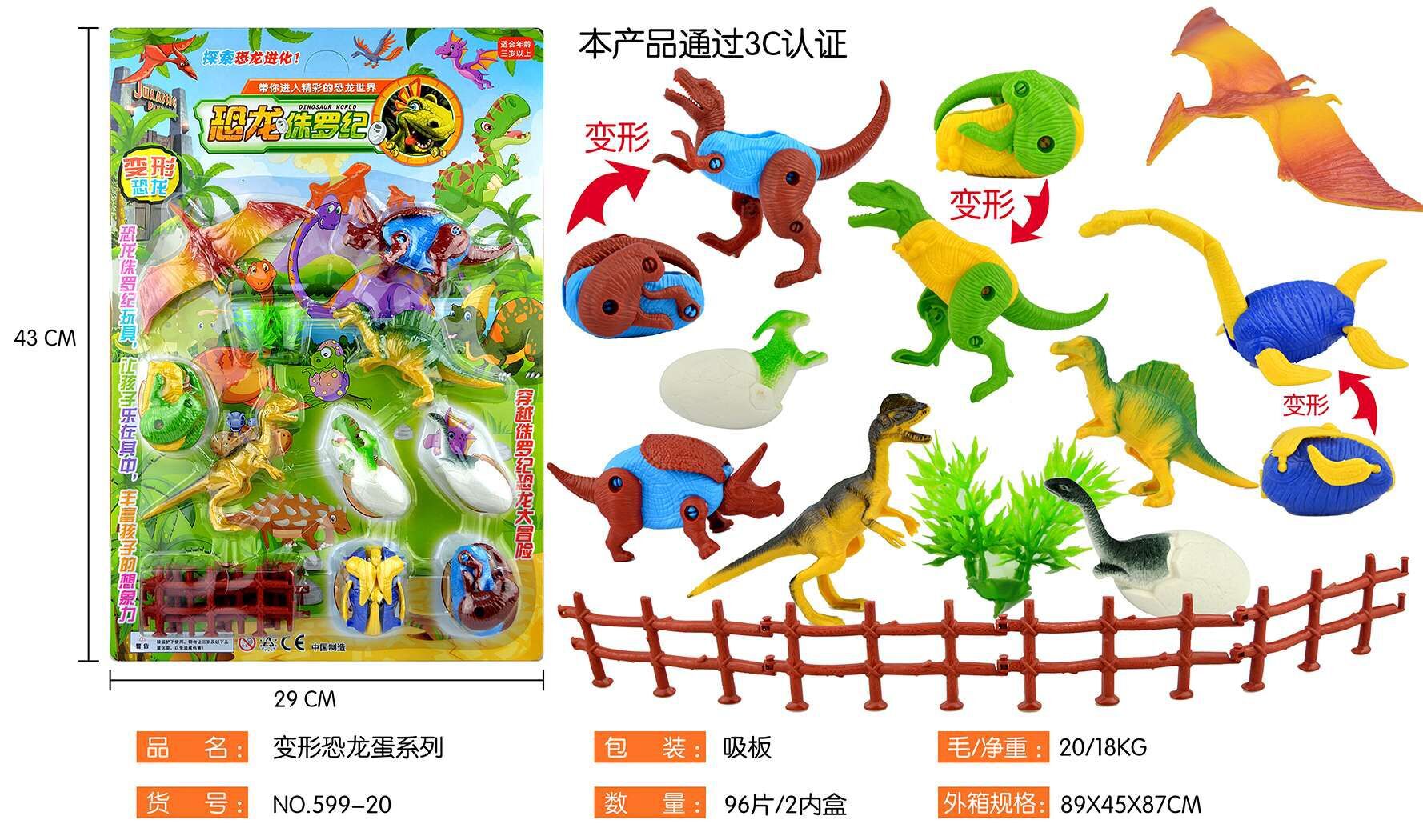 儿童益智玩具 变形恐龙板599-20 动漫模型玩具变形扭捏蛋