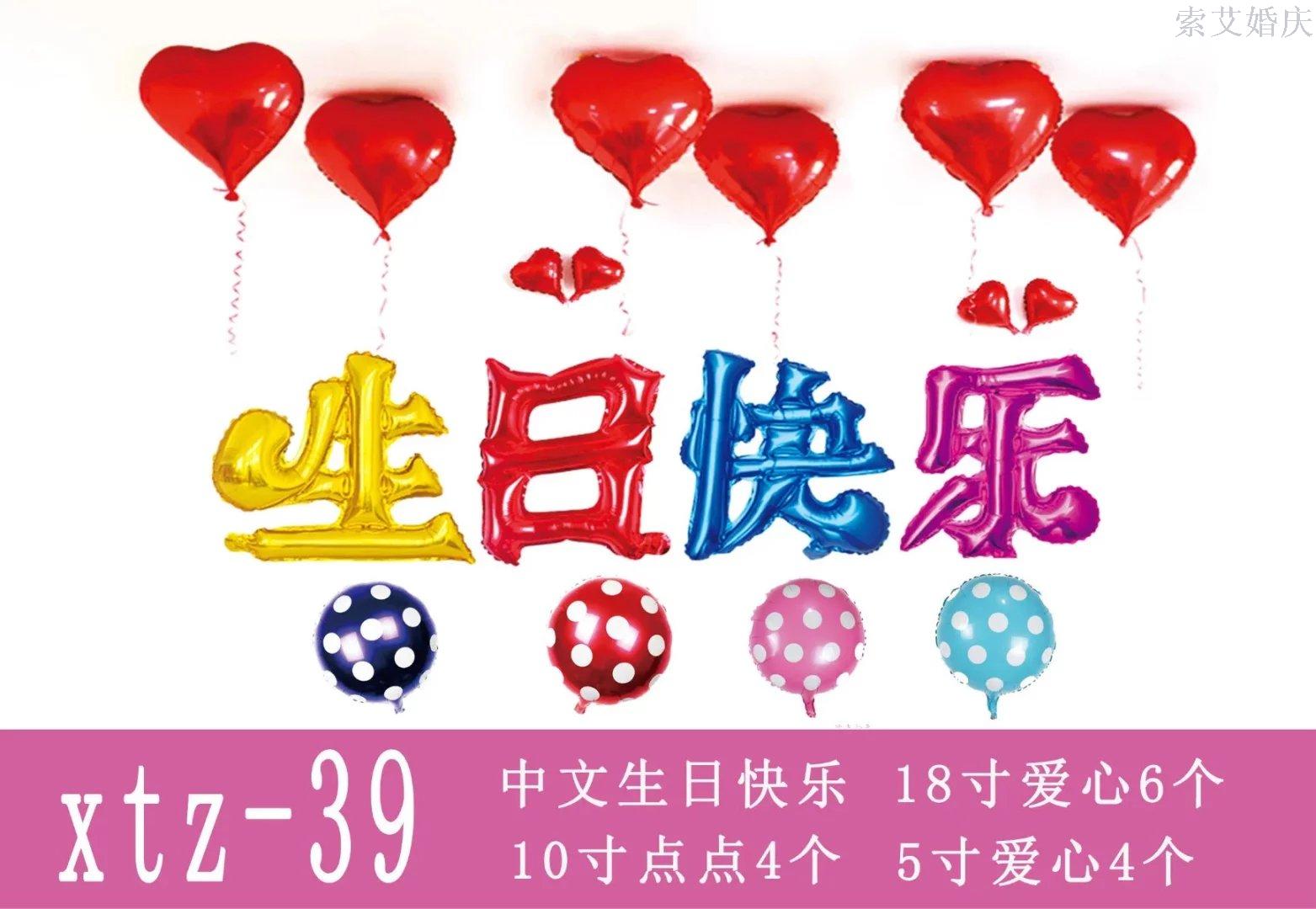 Happy birthday Chinese aluminum film ball set, large-scale event decoration, aluminum foil balloon arrangement and decoration