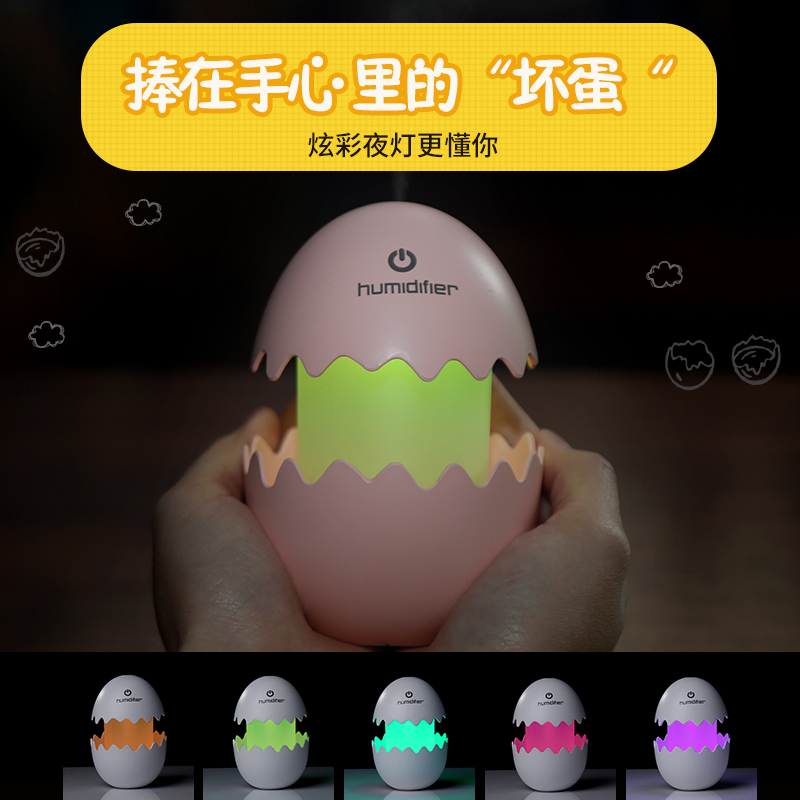 USB Fun Egg Mini Humidifier, Home Creative Silent Humidifier, Gift Night Light, Small Eggshell Humidifier Specification image