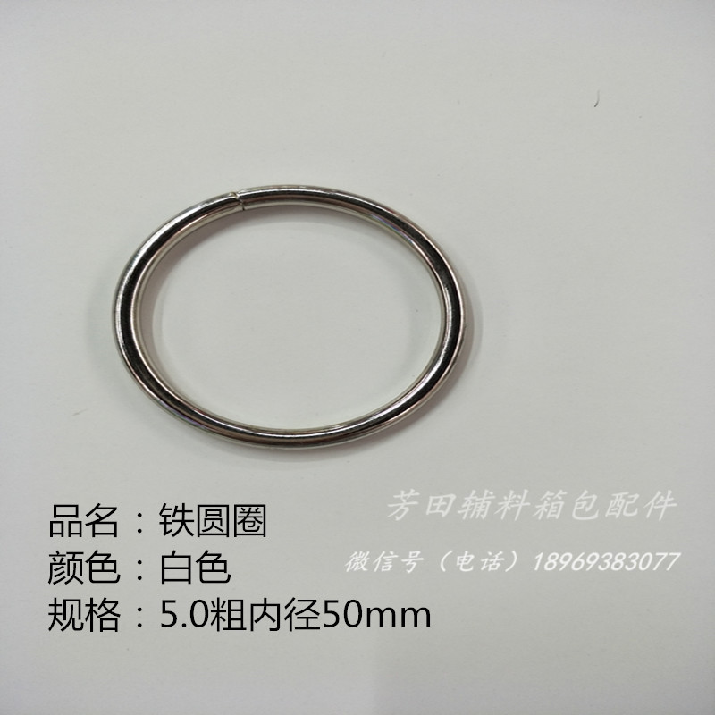 铁丝圆圈白色5.0*50铁圈