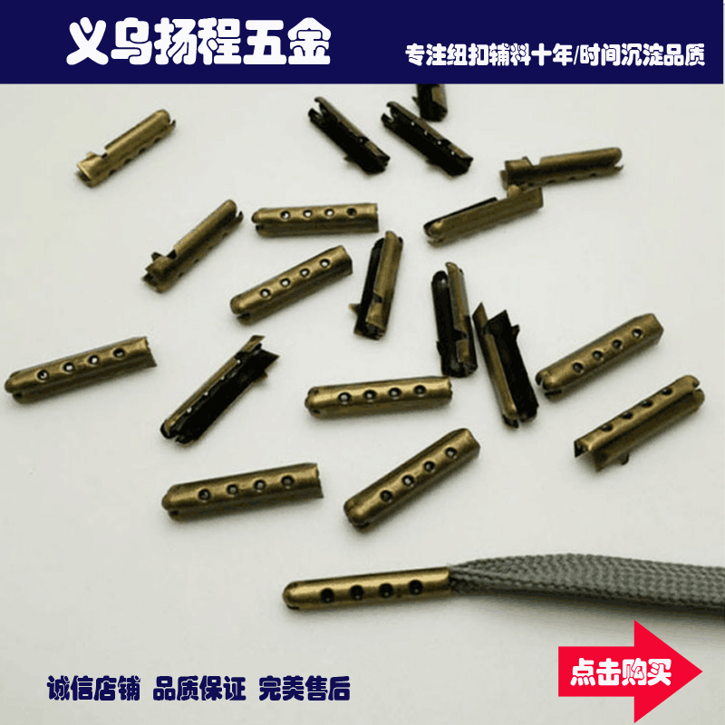 绳夹 尾夹 绳包头 绳带头绳扣金属鞋带头子弹头鞋扣防滑扣 纽扣