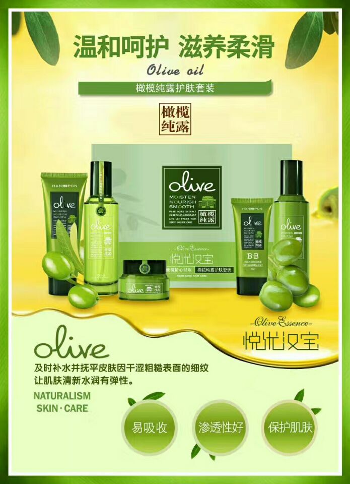 汉宝橄榄纯露套装 五件套 易吸收保护性好