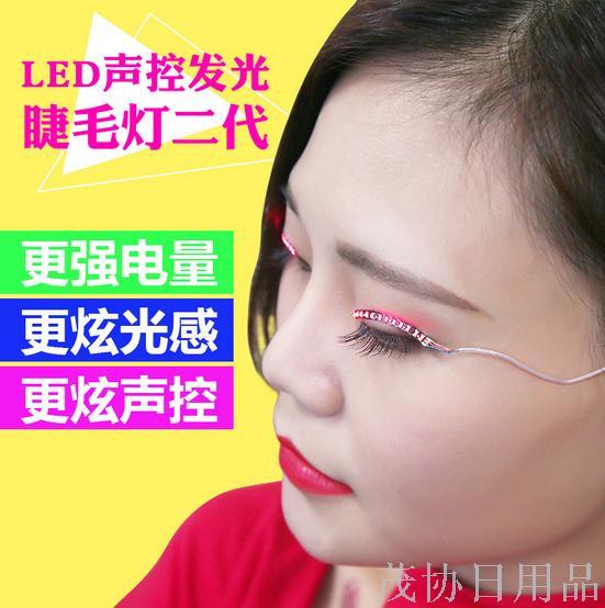 led会发光的假睫毛 时尚潮流发光假睫毛led lashes
