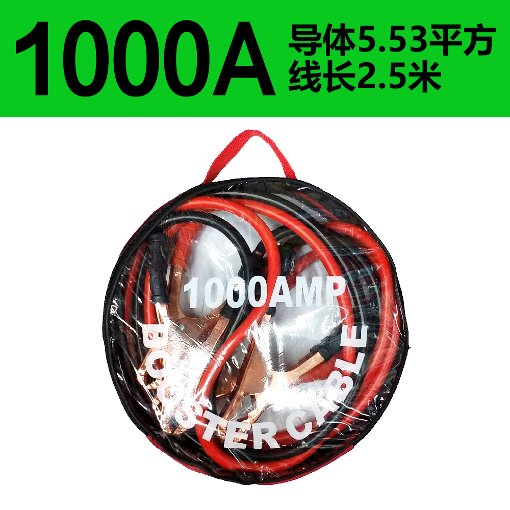 汽车1000A电瓶线2.5米电池连接线12/24V应急搭火线