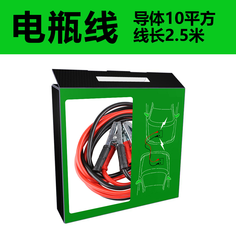 礼品汽车1000A电瓶线/2.5米电池连接线12V应急搭火线