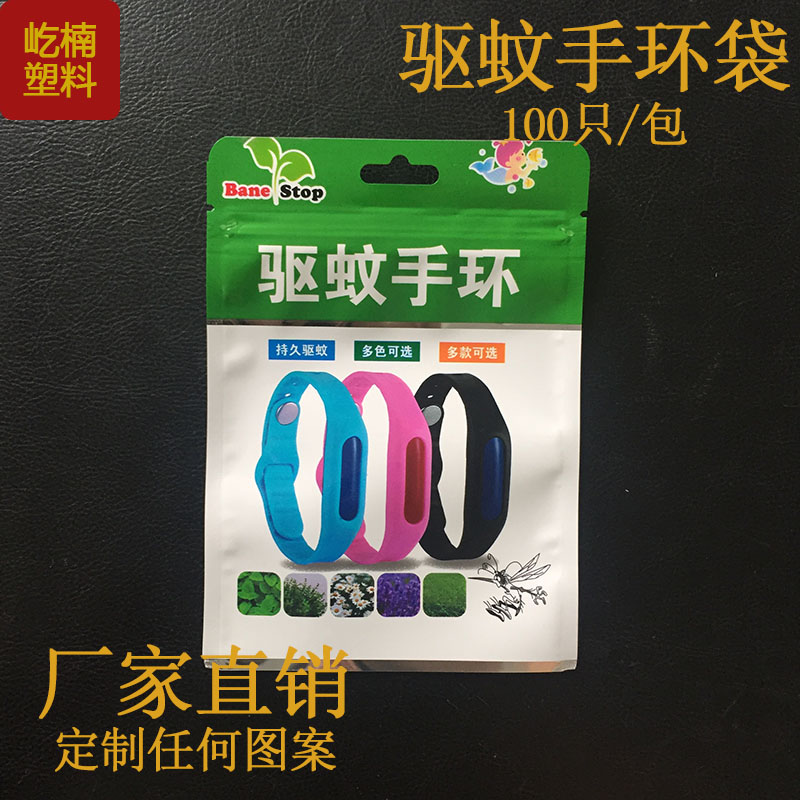 厂家直销精美印刷 驱蚊手环包装袋 驱蚊用品包装袋 欢迎定制