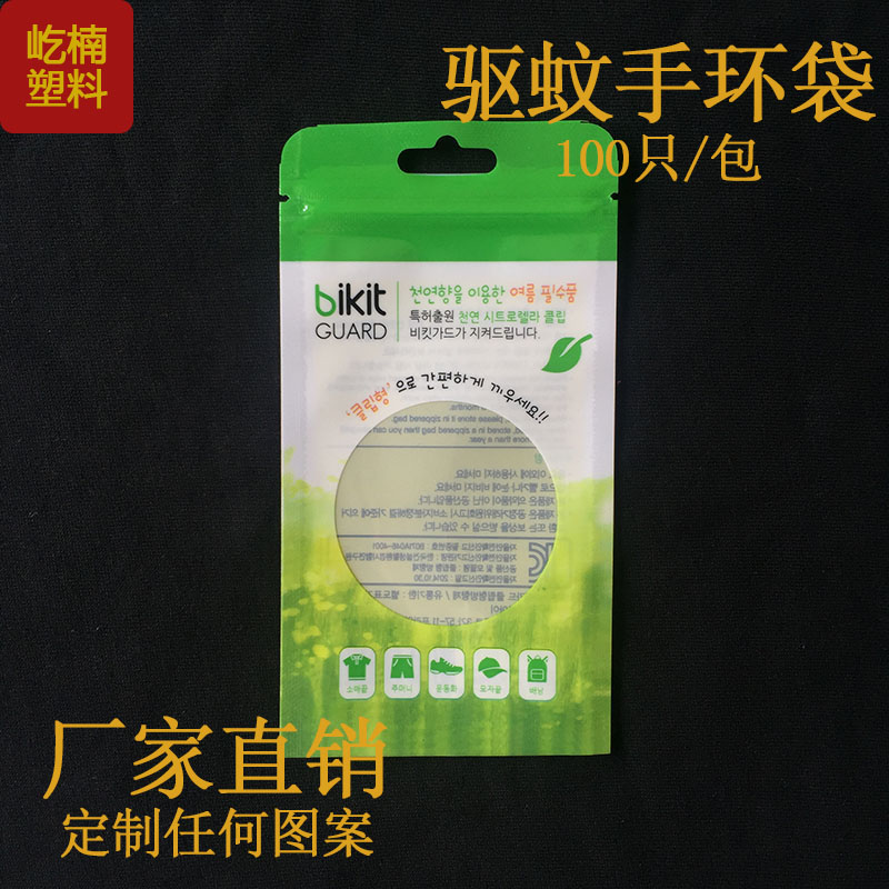 厂家直销精美印刷 驱蚊手环包装袋 驱蚊用品包装袋 欢迎定制