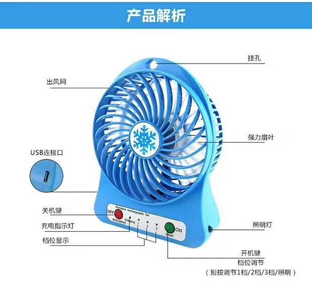 迷你小风扇 便携式充电风扇